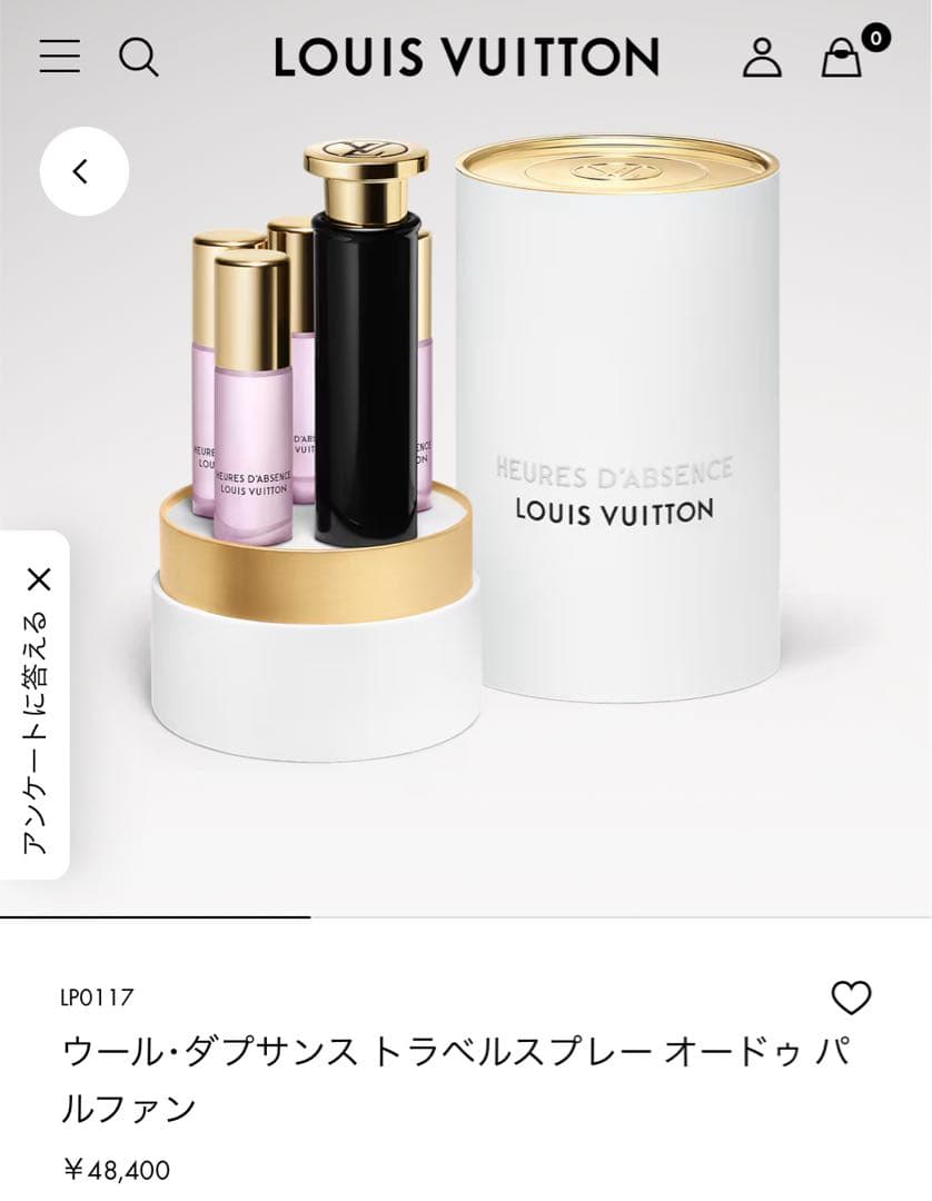 新品未使用 ルイ・ヴィトン ウールダプサンス トラベルスプレー リフィル 香水