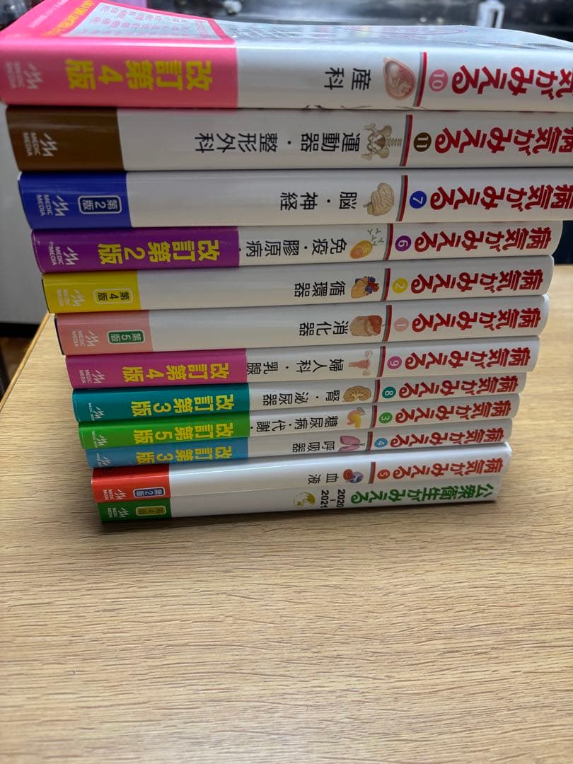 病気が見える　12冊セット