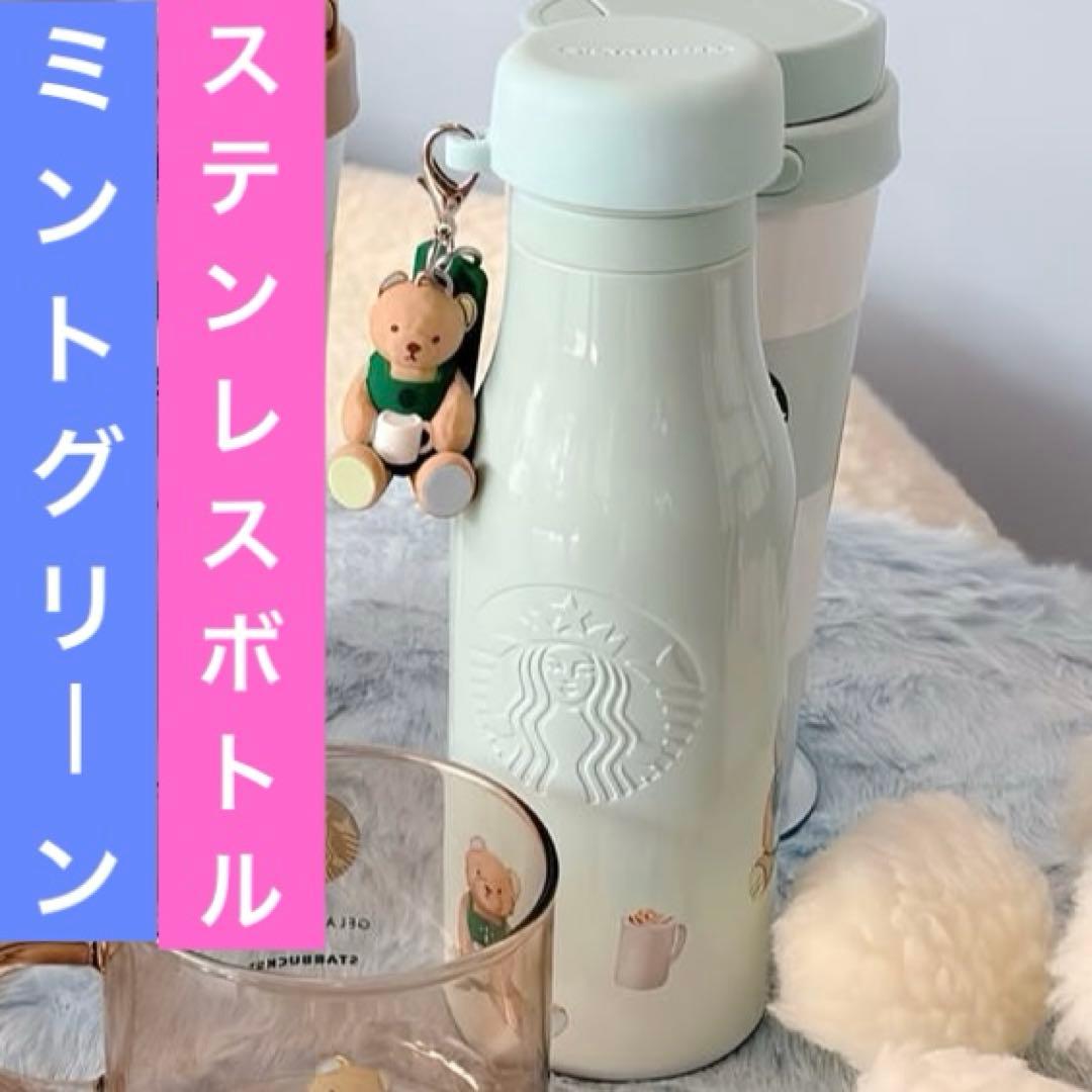 スターバックス gelato pique ステンレスボトル ミントグリーン