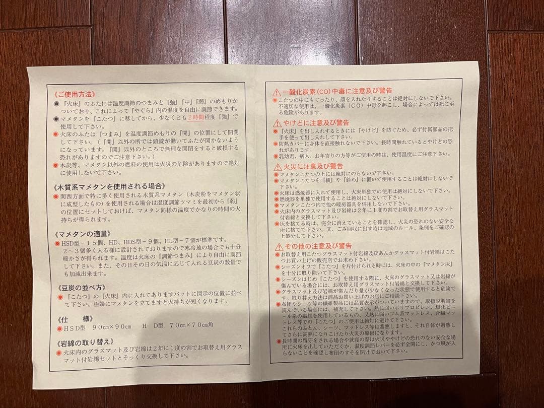 橋本産業マメタンこたつ　取替セット　取扱説明書・ビス付き
