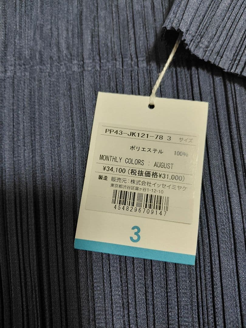 【Pleats Please】　新品タグ付き　プリーツプリーズ　トップス