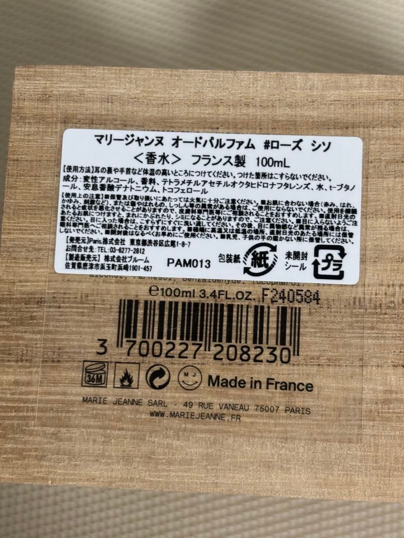 MARIE JEANNE マリージャンヌ ローズシソ 100ml