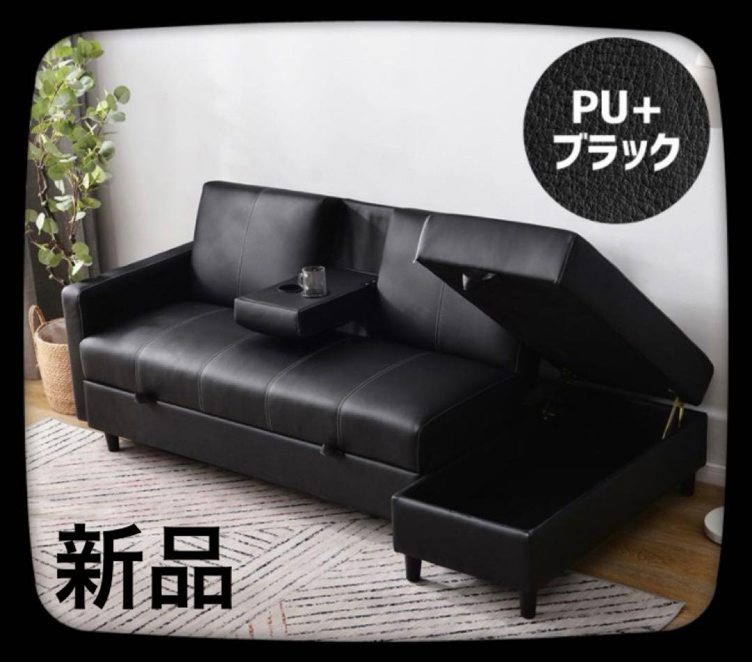 新品　ソファ　ソファー　多機能　ソファセット　リビングソファ　ブラック