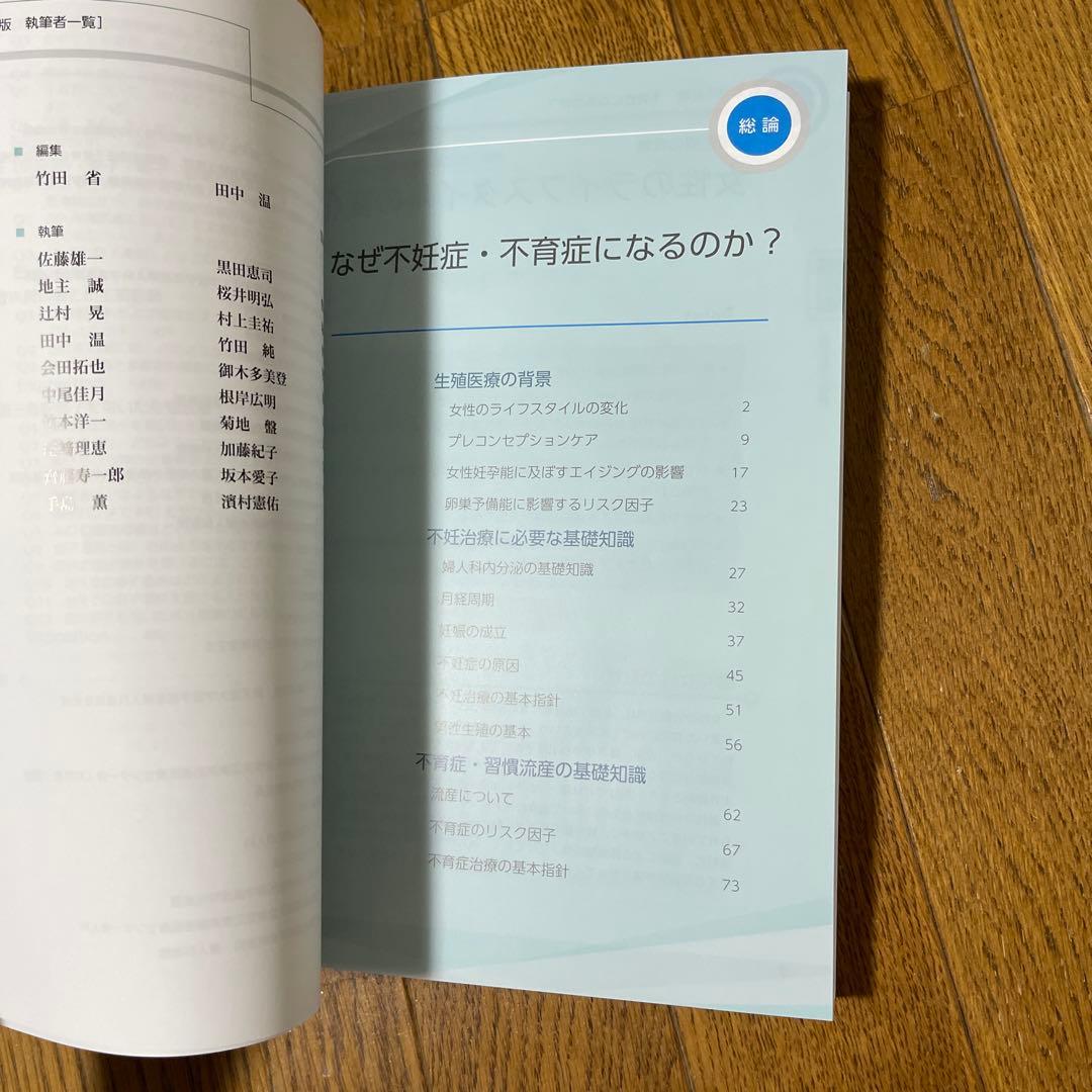 データから考える不妊症・不育症治療　希望に応える専門外来の診療指針　改訂第2版