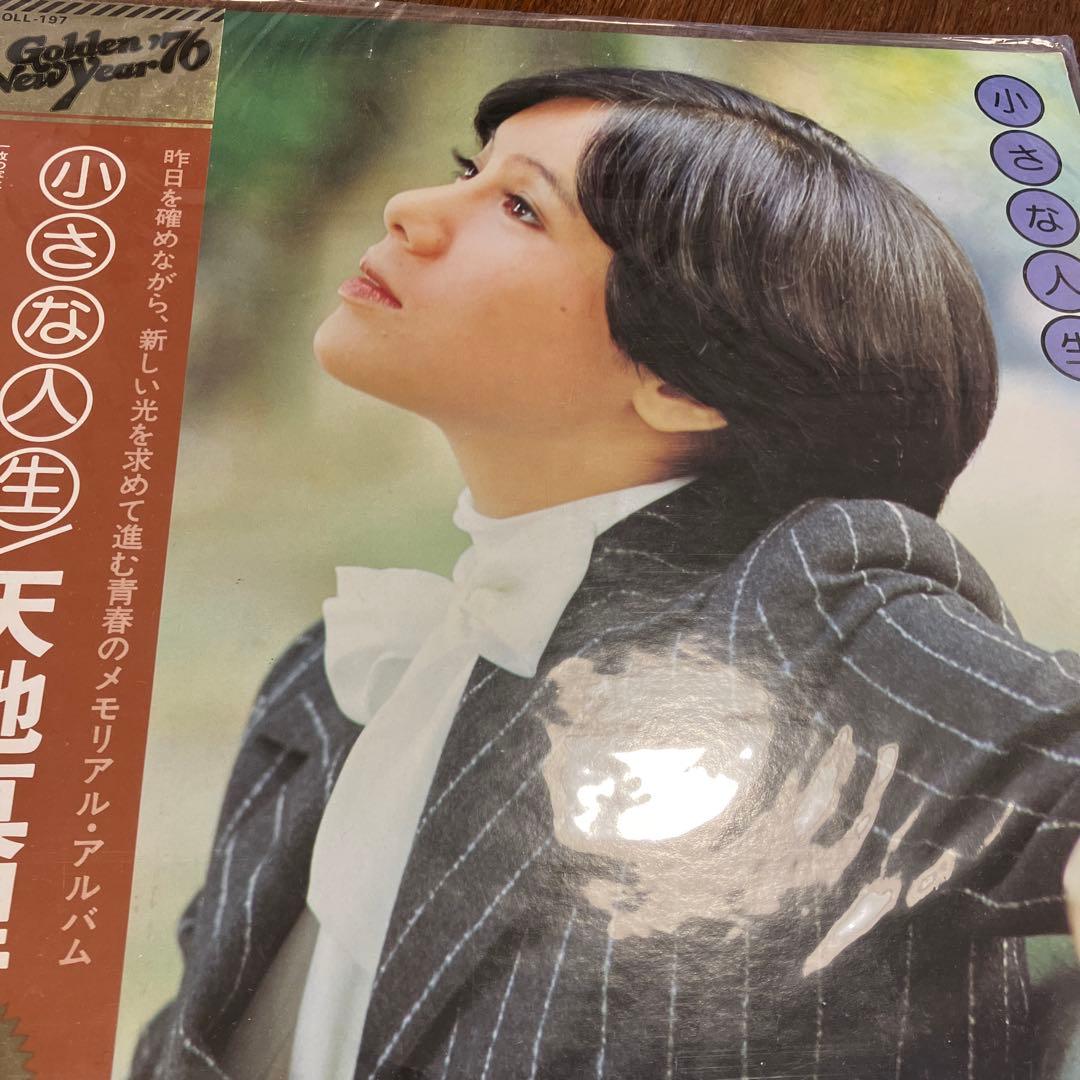 とまと　天地真理　LPレコード2枚