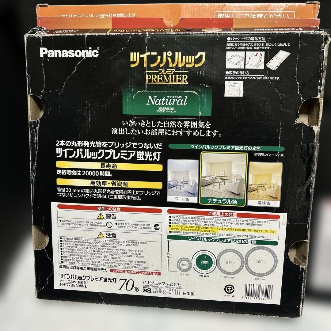 Panasonicパナソニック　ツインパルック プレミア 70型 ３個セット