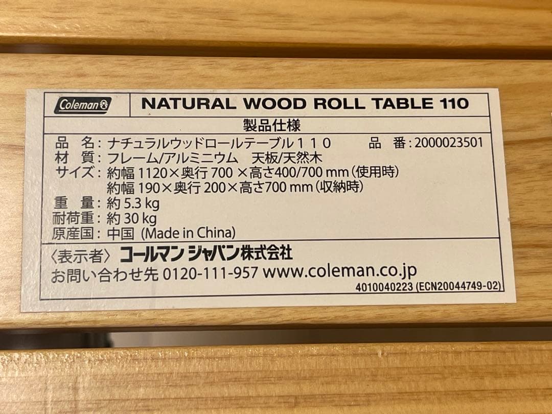 コールマン　ナチュラルウッドロールテーブル　110