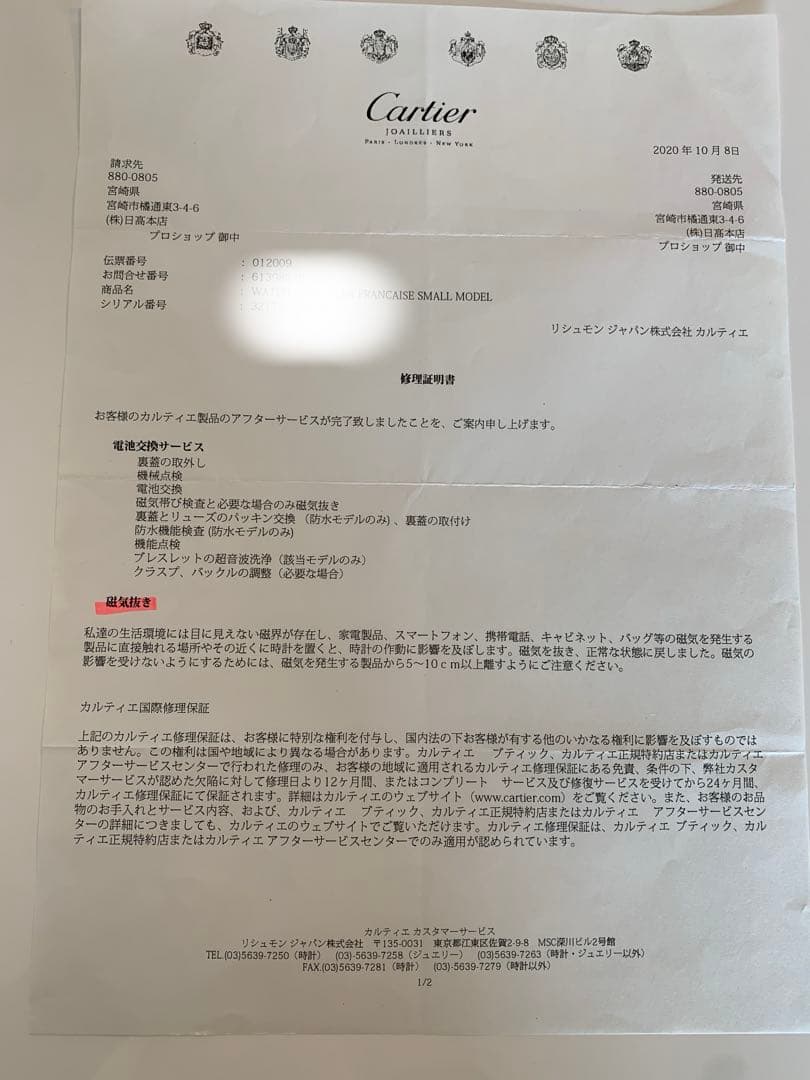 Cartier タンクフランセーズSM & LOEWE スラップ ブレスレット