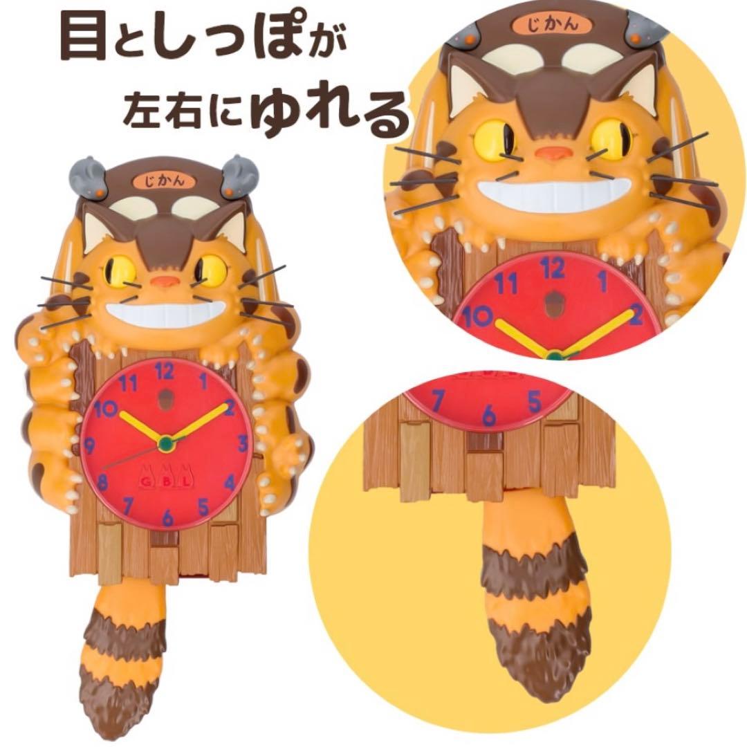 GBL となりのトトロ ネコバス振り子時計　新品未使用