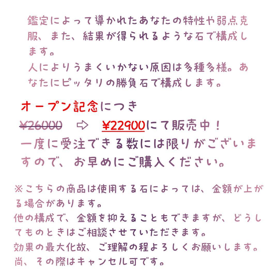 占い×オーダーメイドブレスレット 勝負用1本