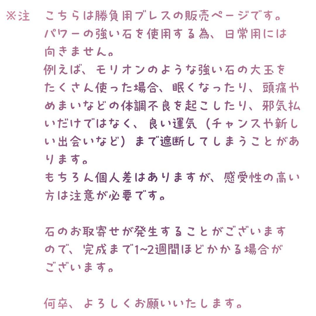 占い×オーダーメイドブレスレット 勝負用1本