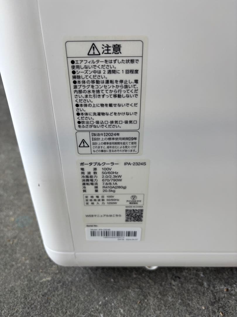 ポータブルエアコン IPA-233AS アイリスオーヤマ