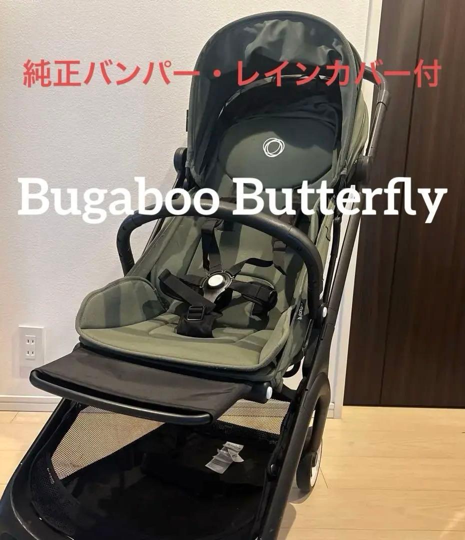 \ 破格/ BUGABOO バガブーButterflyベビーカー バンパー付
