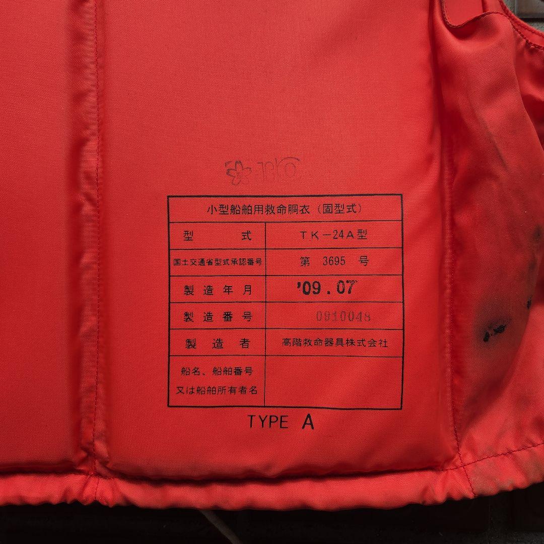 ㊽法定備品 桜マーク オレンジライフジャケット3着セット