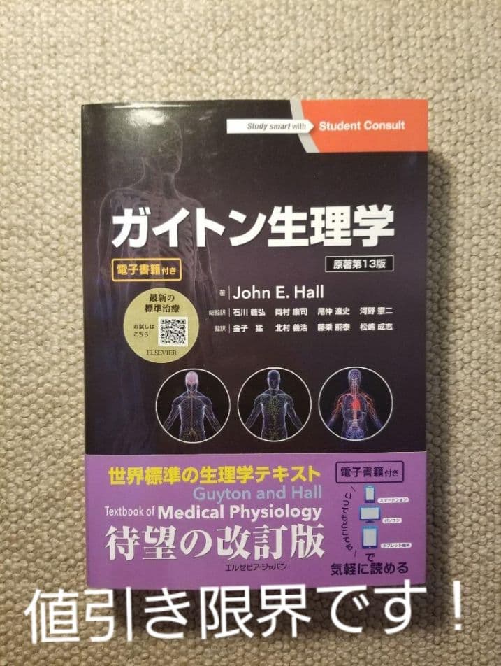 ガイトン生理学