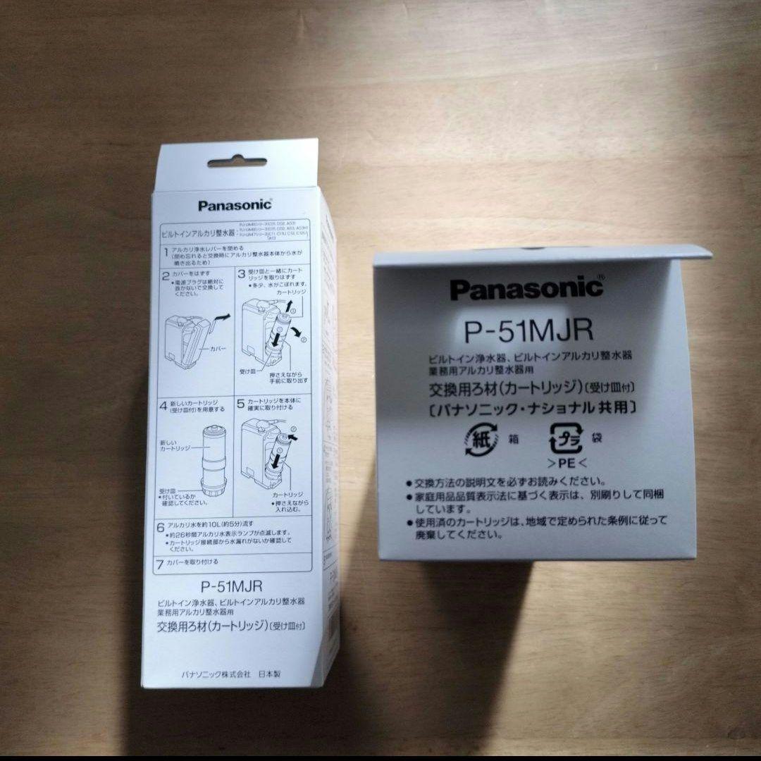 新品Panasonic P-51MJR 2個セット