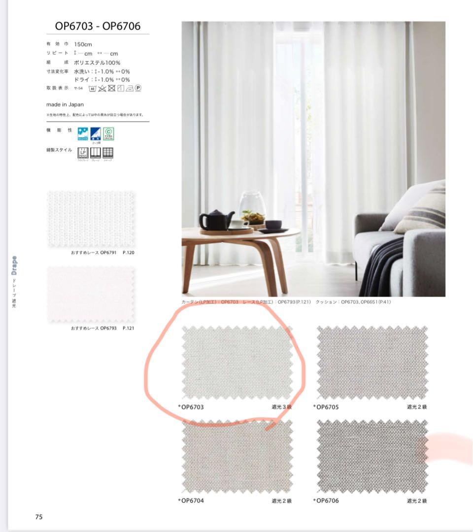 新品.サンゲツ高級カーテン・レースセット/オーダー製品　形態安定加工品