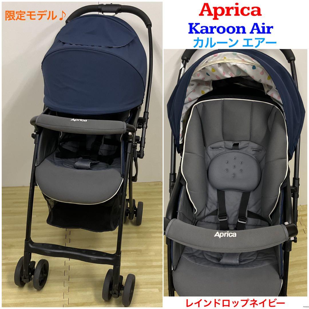 アップリカ 超軽量ベビーカー カルーンエアー レインドロップネイビー
