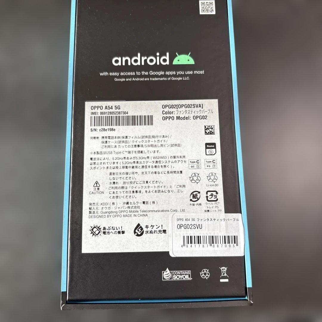 OPPO A54 5G 本体 新品未使用 64GB パープル　SIMフリー