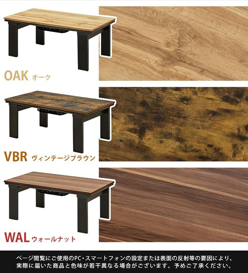 《新品・送料無料》モダンリビングコタツ　90×50　OAK/VBR/WAL