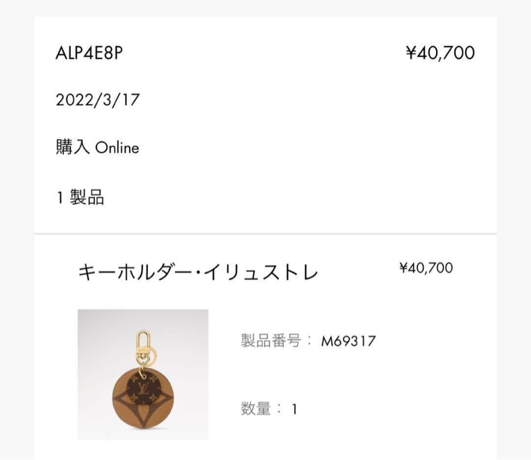 ルイヴィトン ポルトクレ イリュストレ キーホルダー
