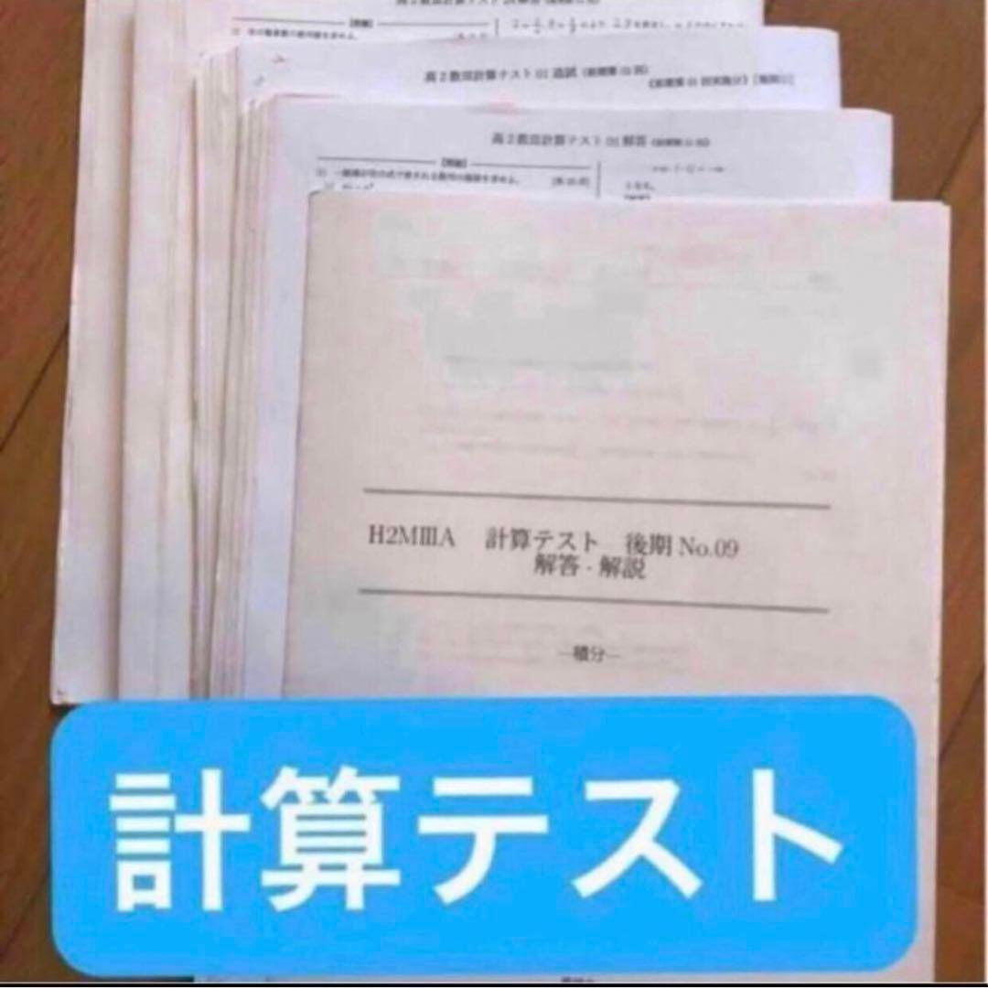 【フルセット　独学可　ノート付】鉄緑会 高2 数Ⅲ 基礎・発展・実戦講座　講習付