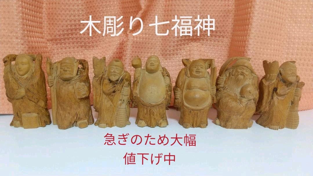 高級木彫りの七福神像