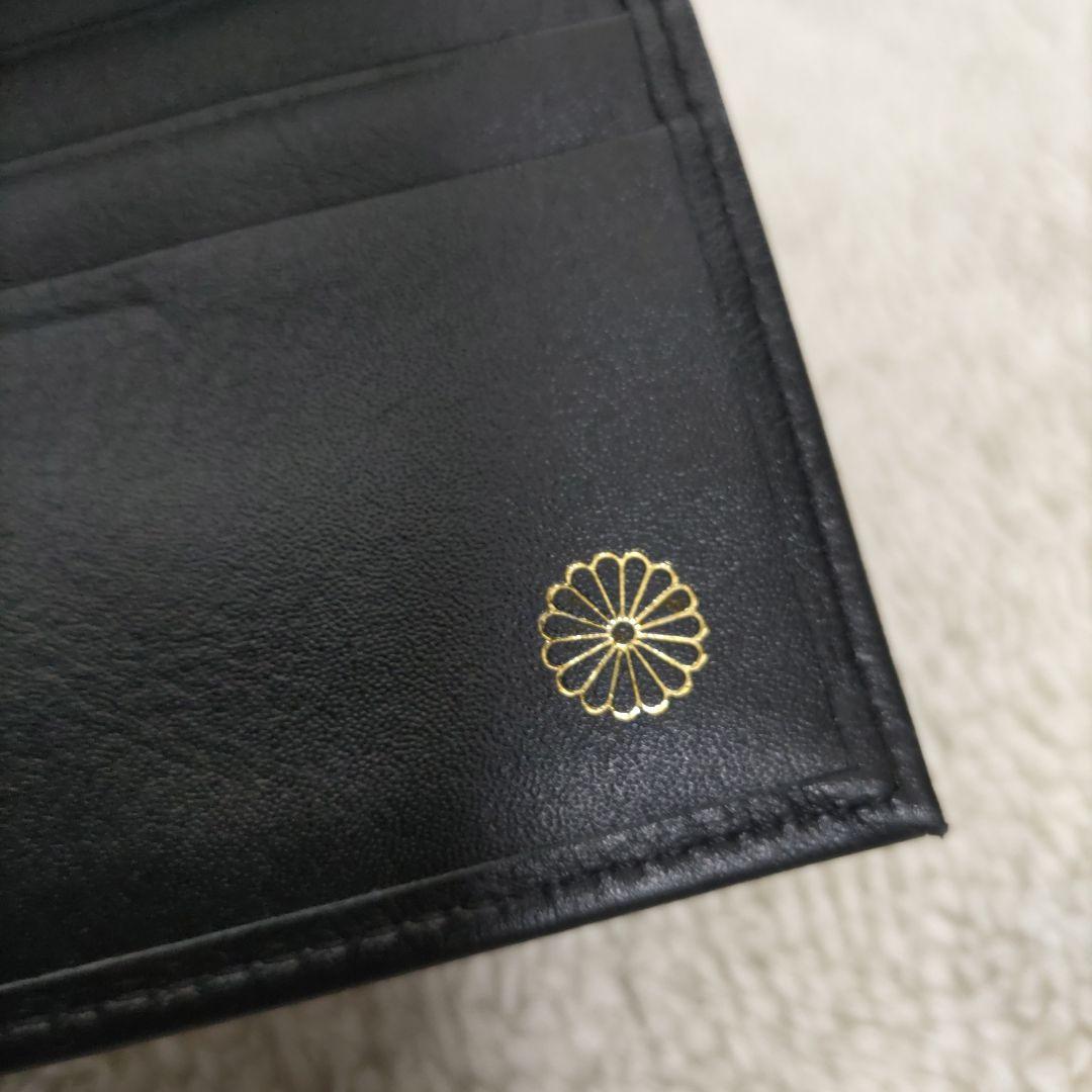 皇室　皇居　限定　折り財布　黒　本革
