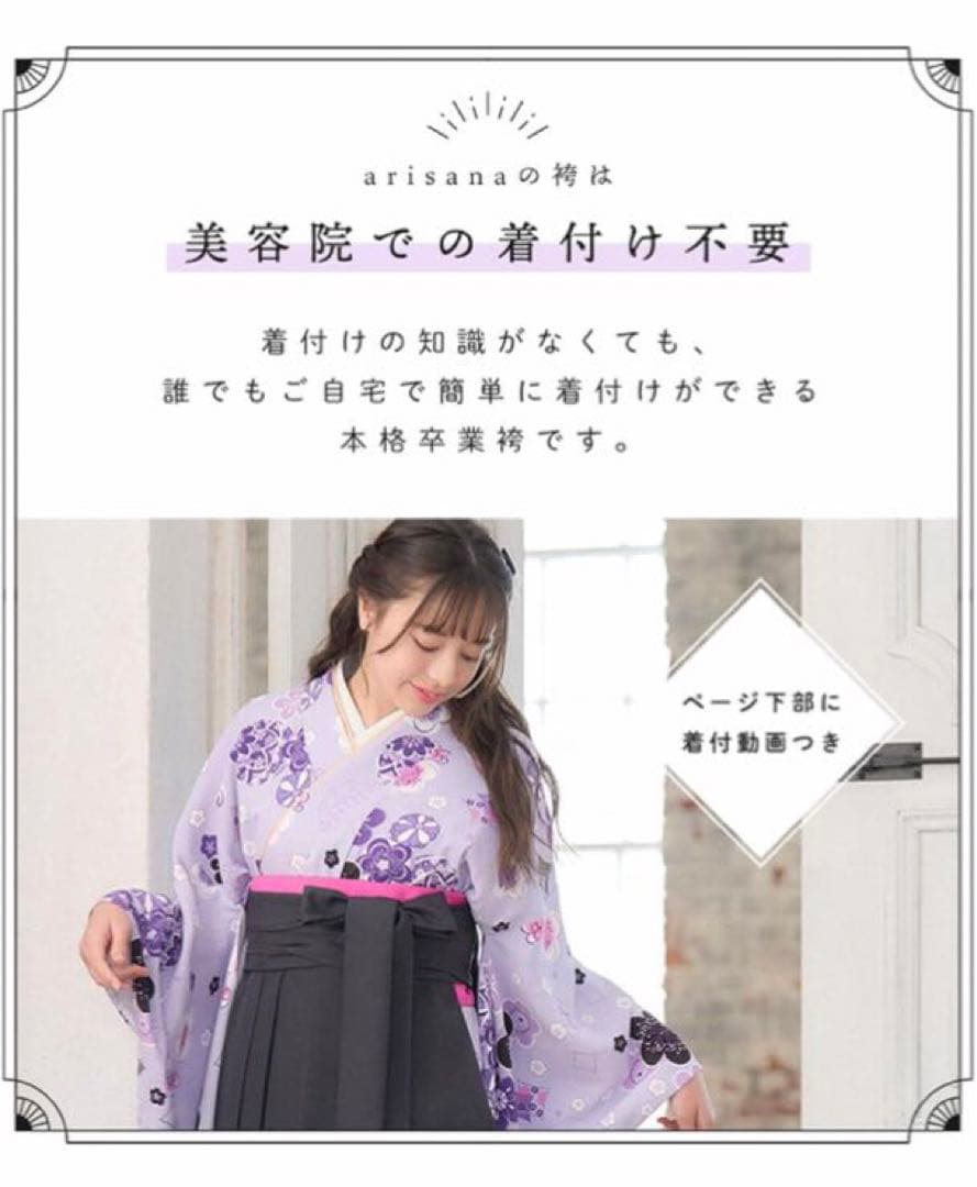[アリサナ] 袴 小学生 セット 卒業式 女の子 着付け不要 150㎝