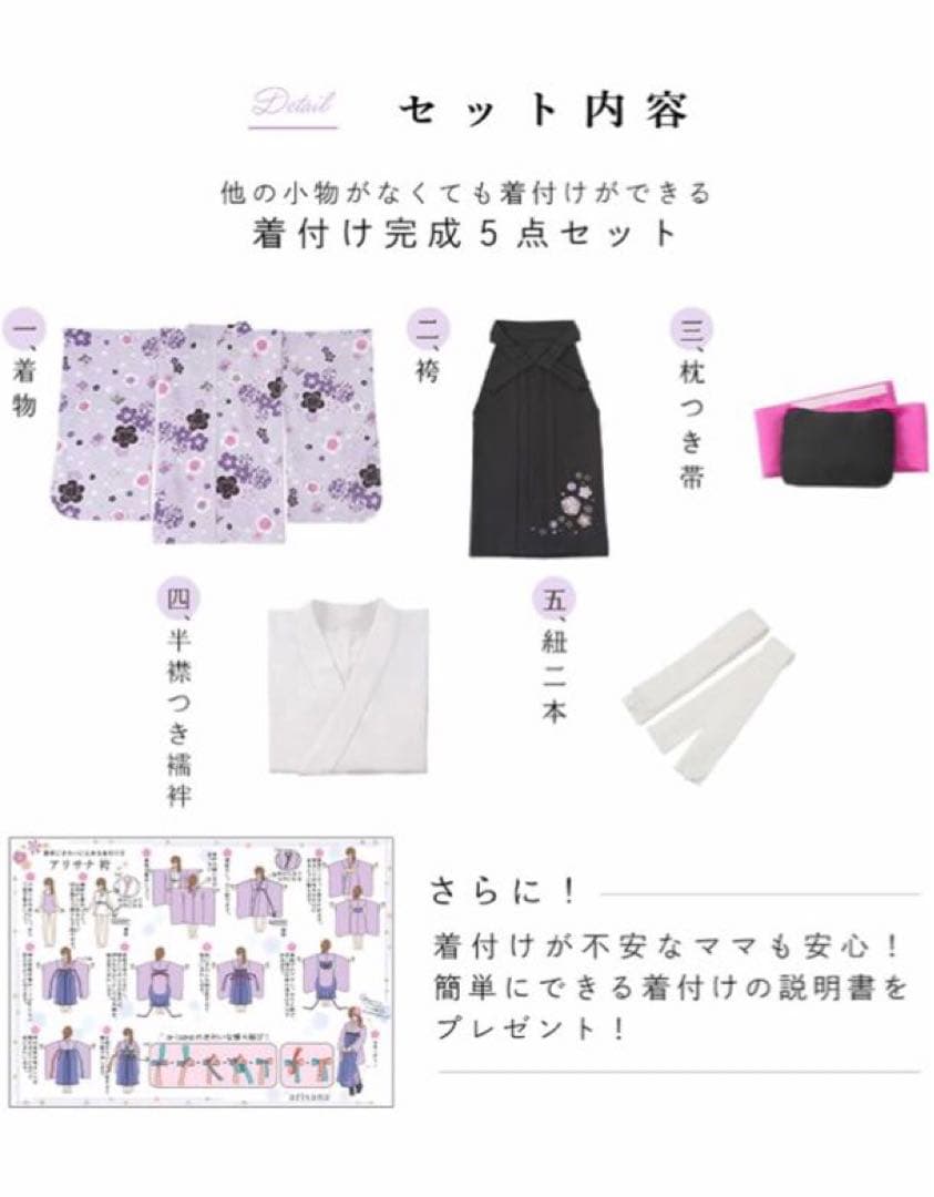 [アリサナ] 袴 小学生 セット 卒業式 女の子 着付け不要 150㎝