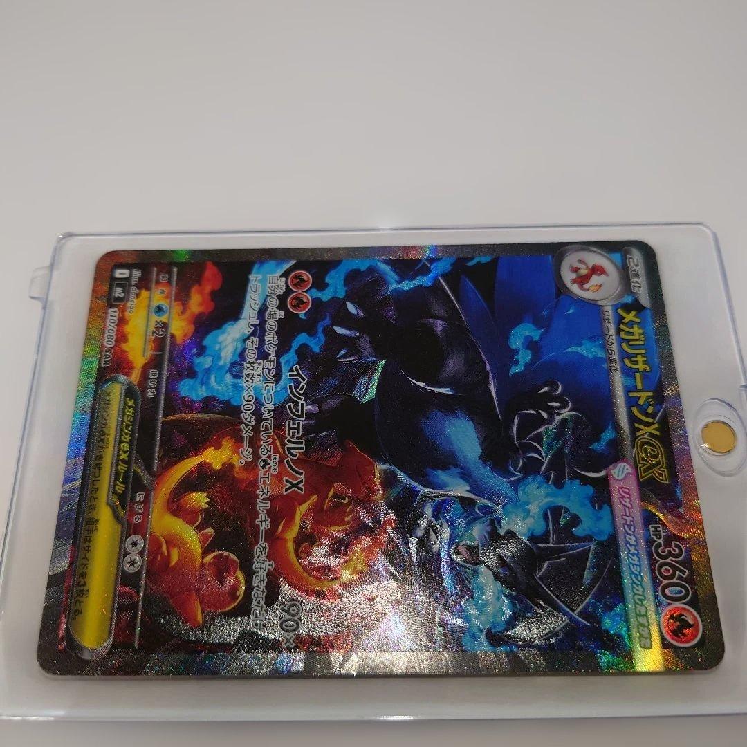 メガリザードンX ex SAR