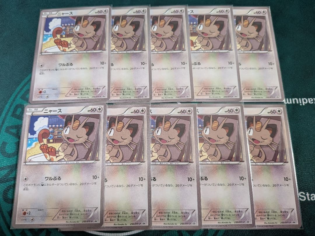 ニャース 250XY-P 10枚セット