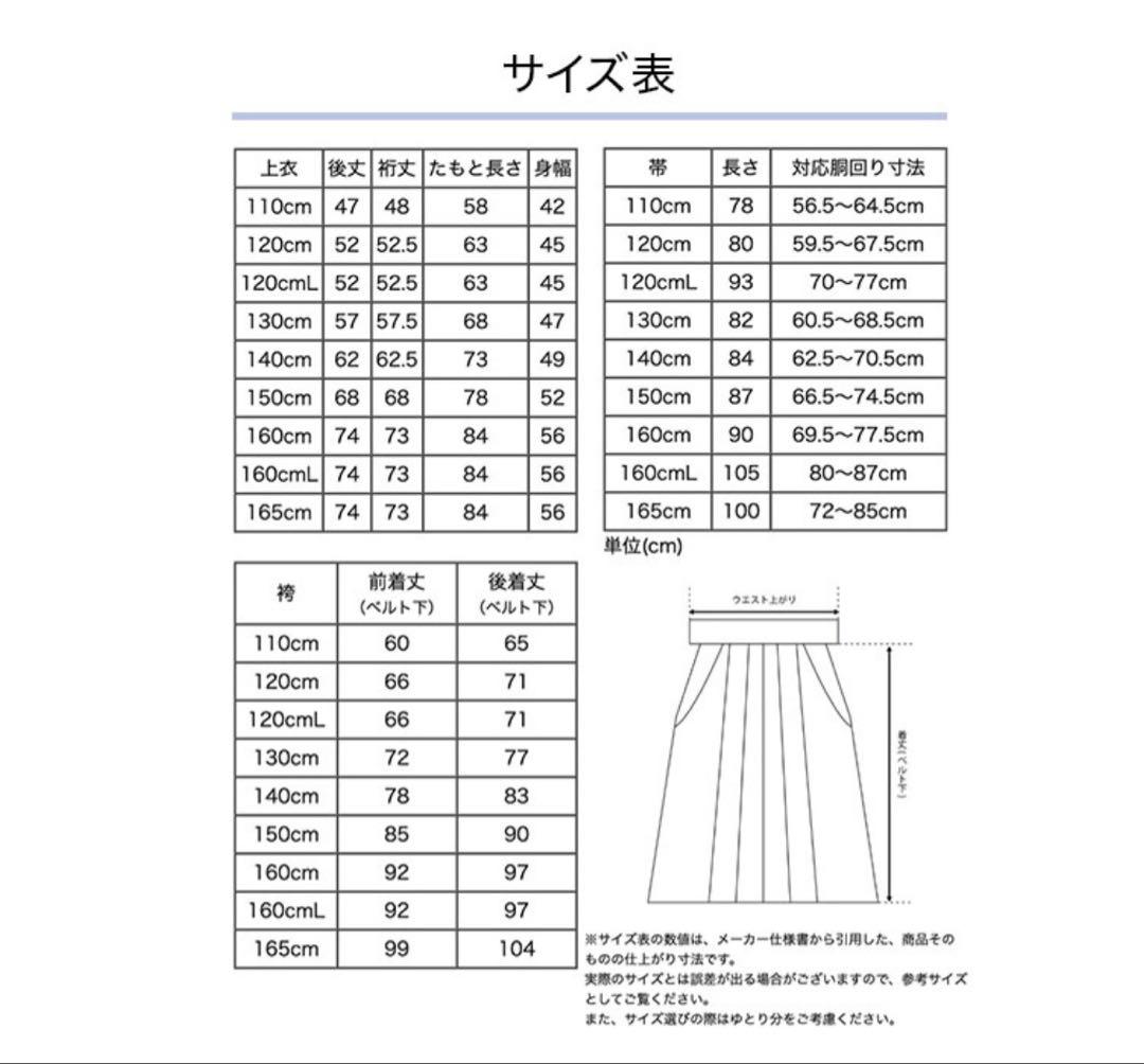 袴セット　140 【襦袢付き】キャサリンコテージ　卒業式　試着のみ