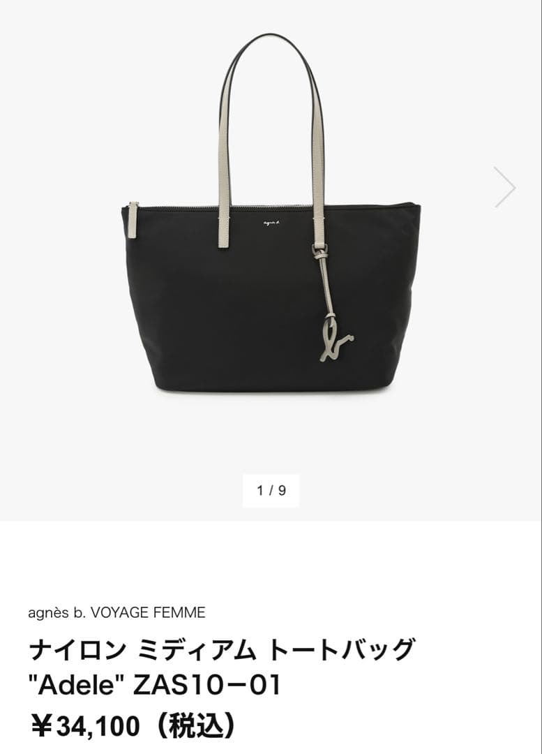agnes b トートバッグ
