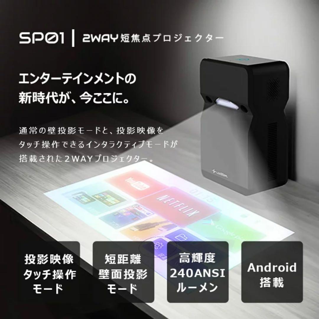 新品未開封 LOOZER SP01 短焦点プロジェクター タッチ操作可能