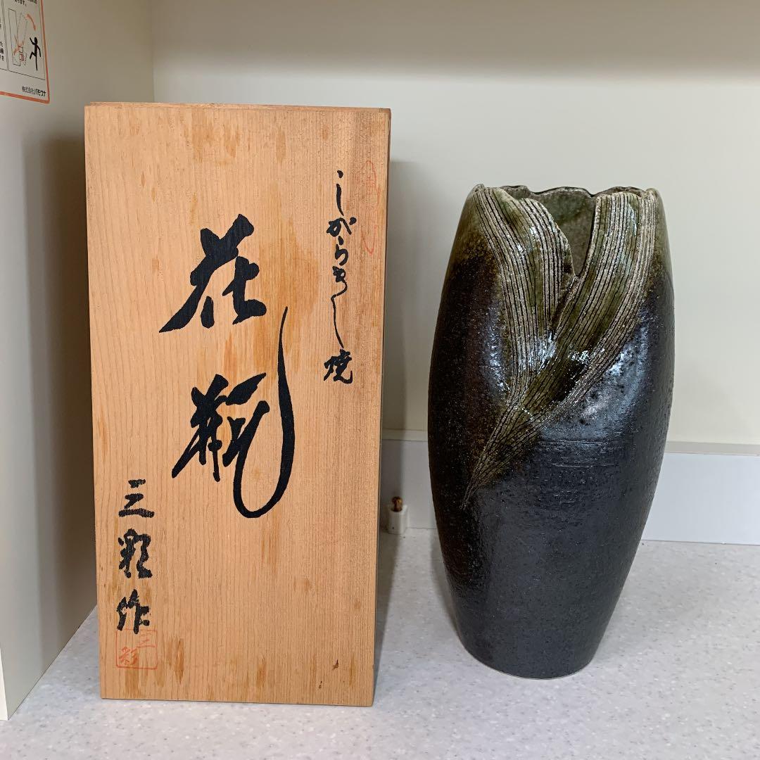 【花瓶/三彩作】信楽焼　白梅　10号　長花瓶　百選　陶芸品　陶器