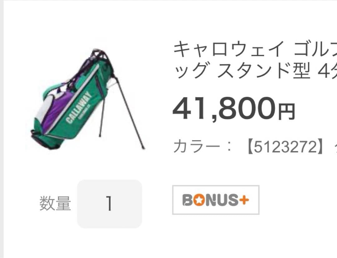 【美品】キャロウェイ_キャディバック