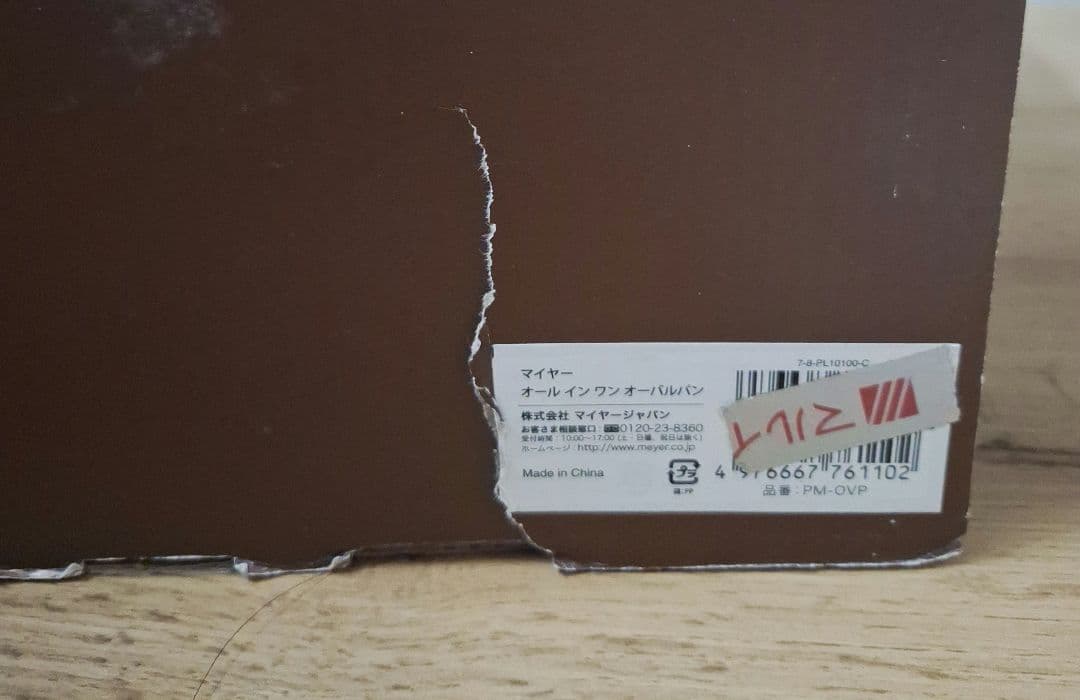 新品MEYER マイヤー オールインワンオーバルパン PM-OVP