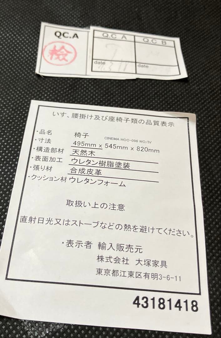 大塚家具ダイニングチェア　シネマA CHINEMA HOC-096