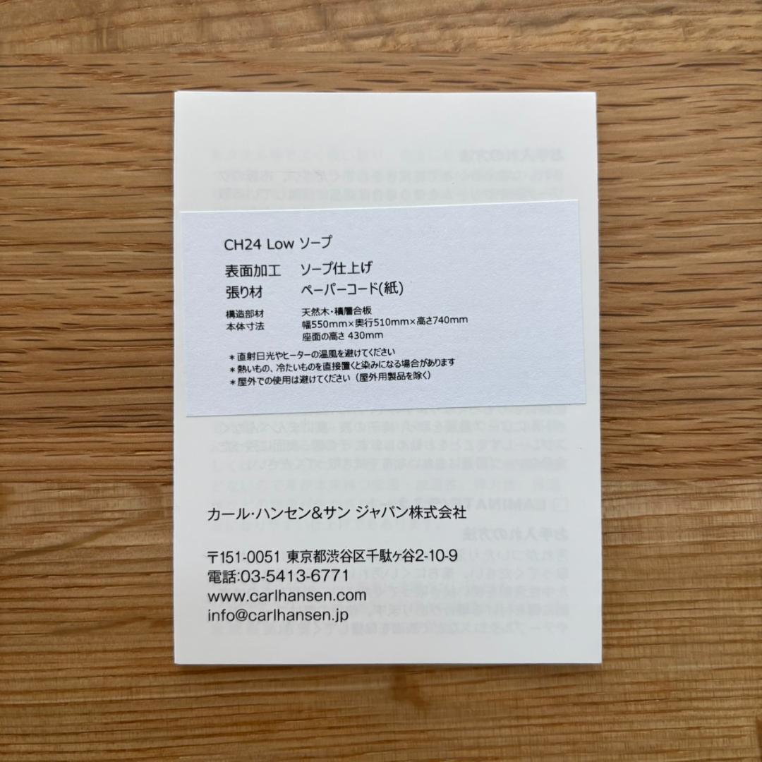 【未使用】Yチェア CH24 座面43cm カールハンセン&サン ソープ仕上