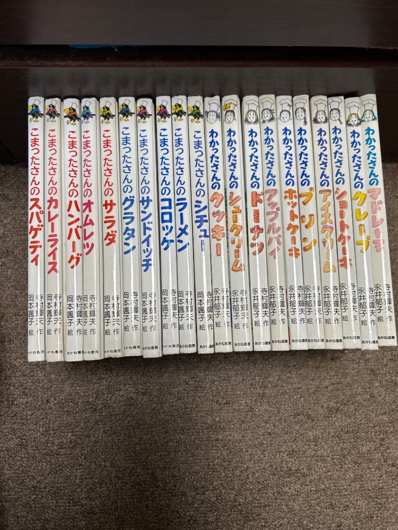 こまったさん　わかったさん　シリーズ　全巻　20冊セット