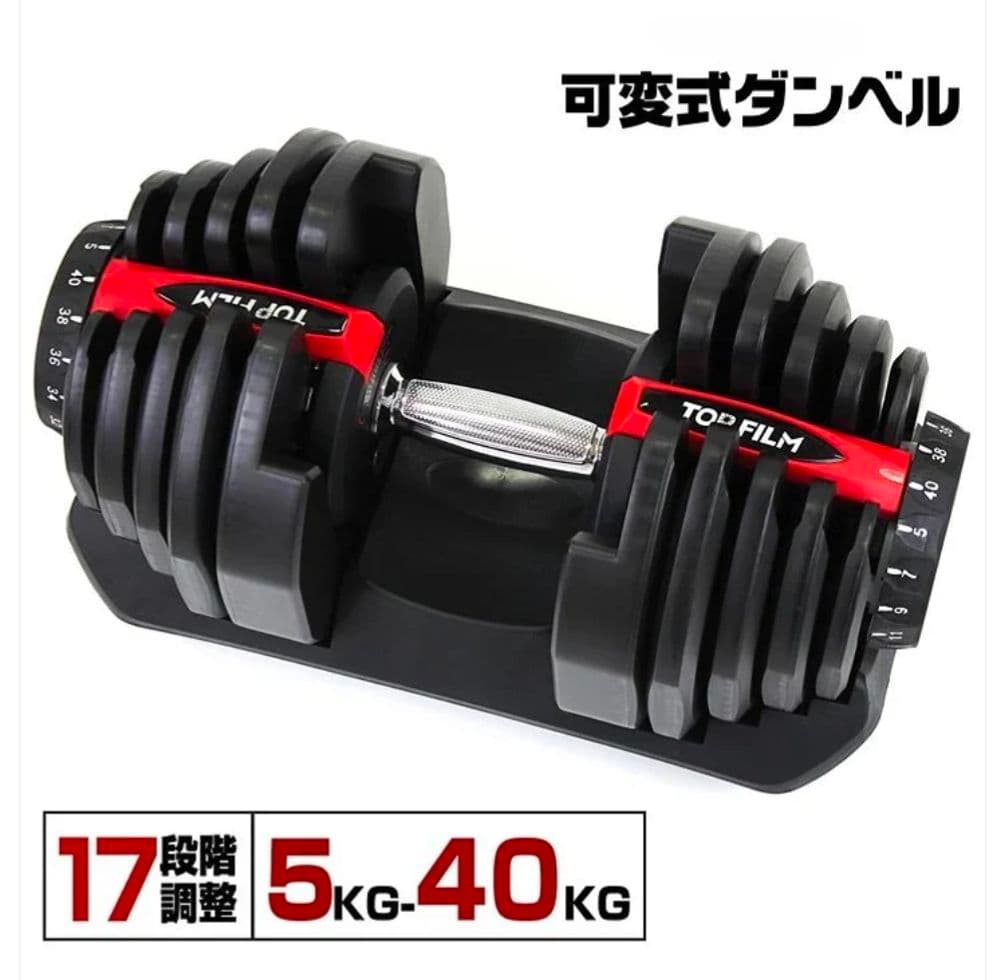 【新品】可変式ダンベル 40kg レッド17段階調整 ドロップセット筋トレ器具