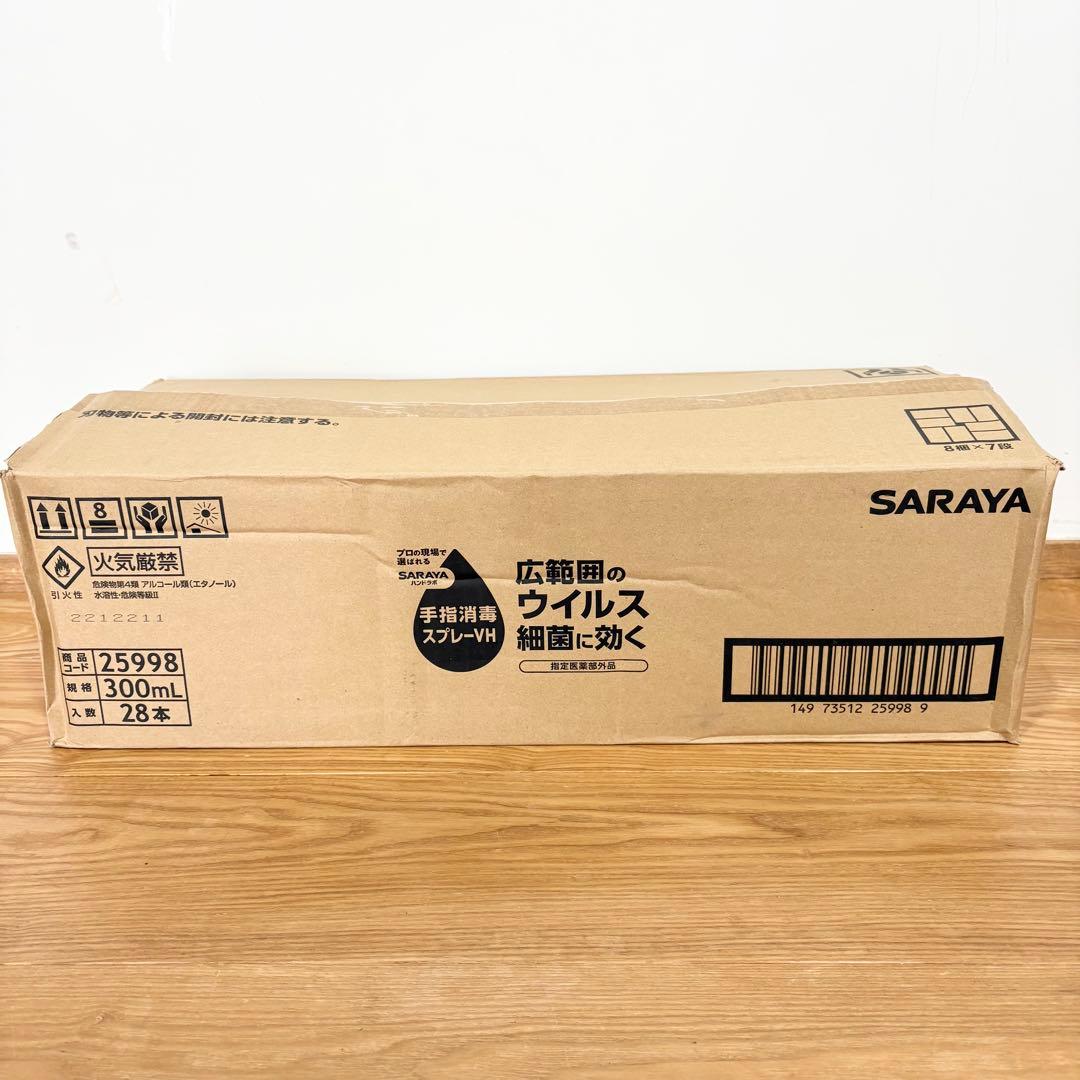 サラヤ手指消毒スプレーVH 300ml×28本 未開封 業務用 アルコール80％