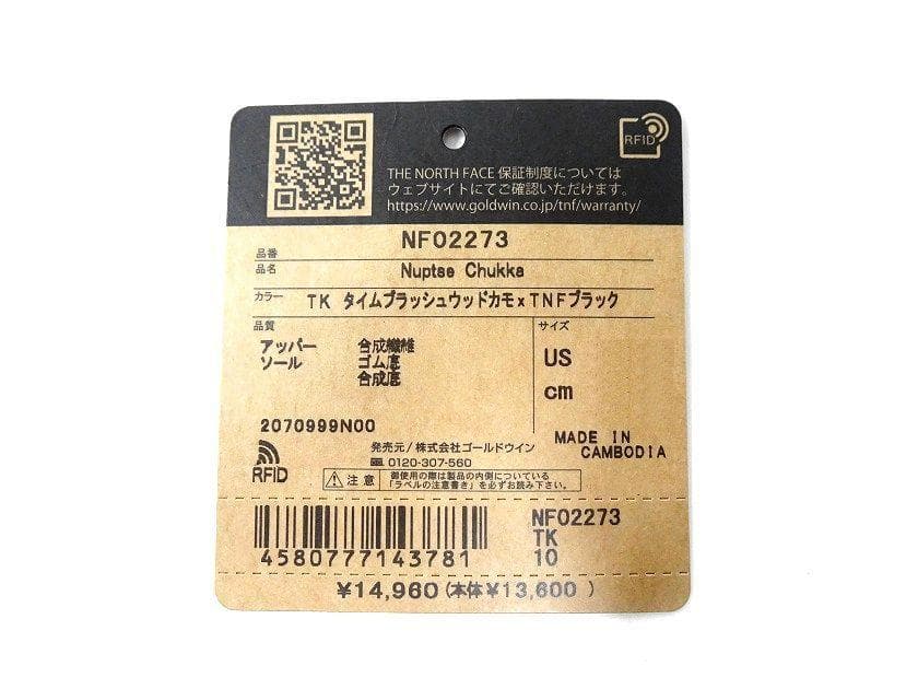 ノースフェイス 迷彩柄 ヌプシ チャッカブーツ スノーブーツ 定価1.4万 27