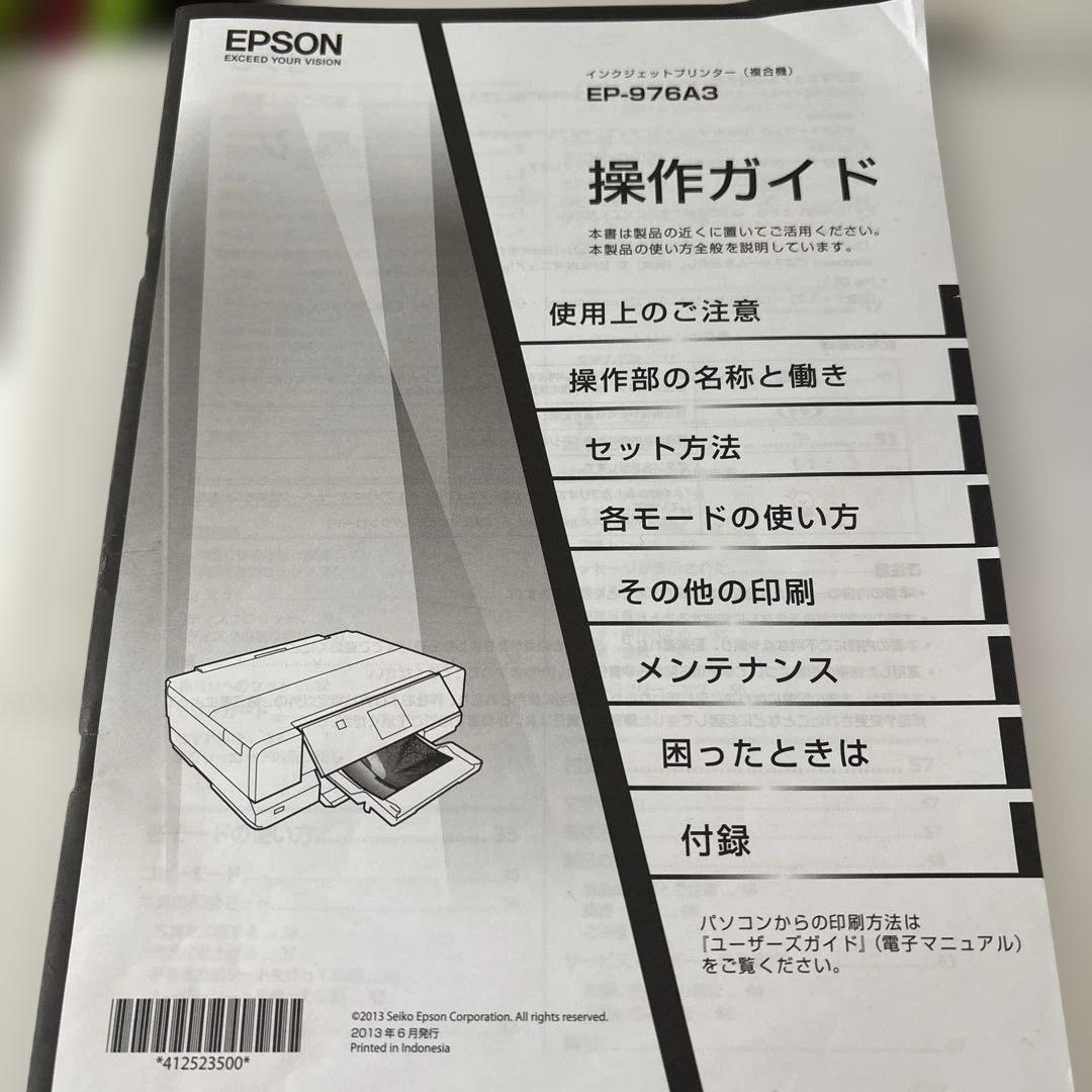 EPSON EP-976A3 　プリンター