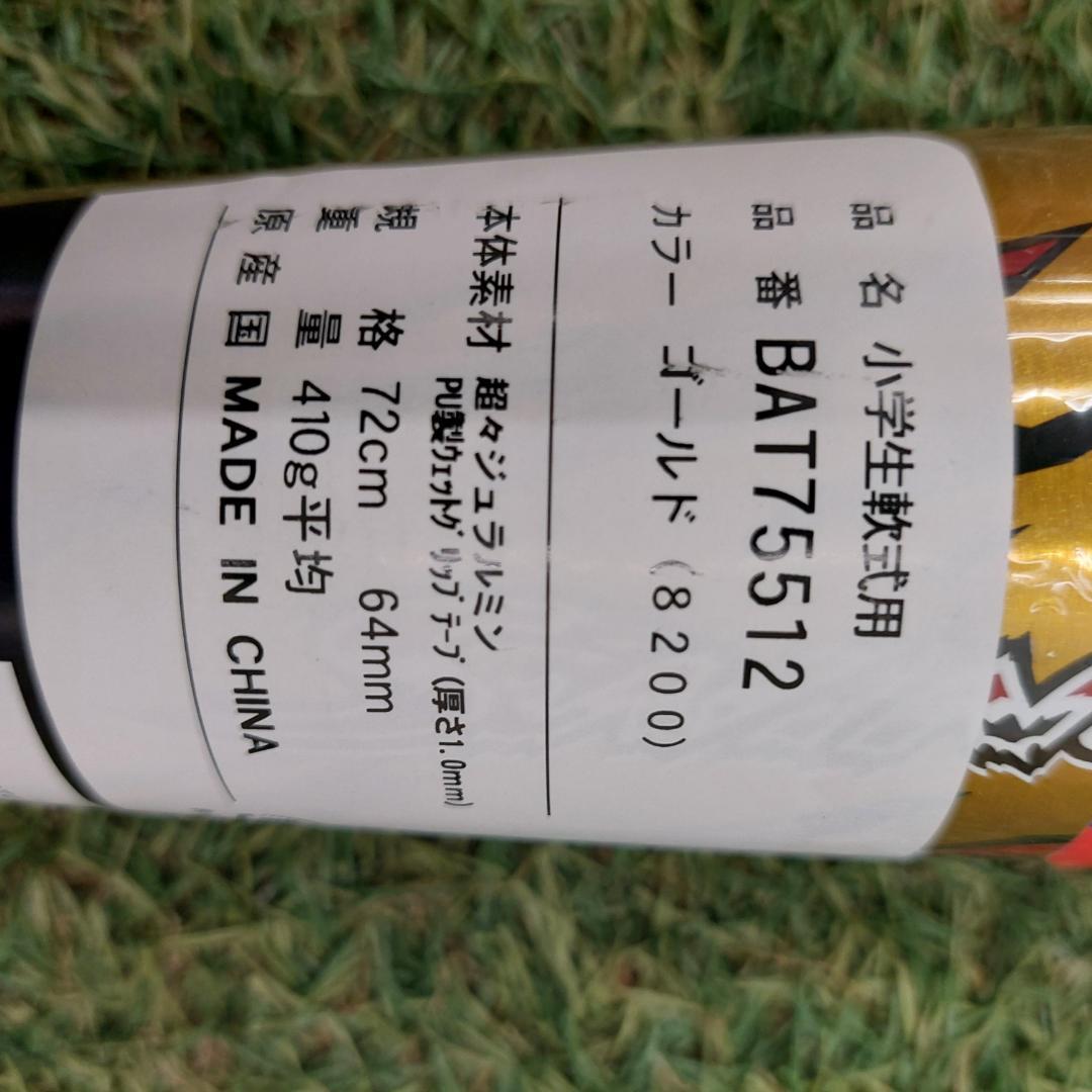 ゼット(ZETT) 少年野球 軟式 バット 72cm BAT75512-8200