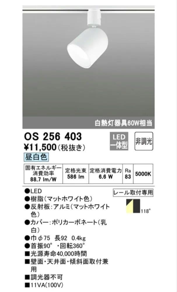 オーデリック スポットライト OS256403 2個セット