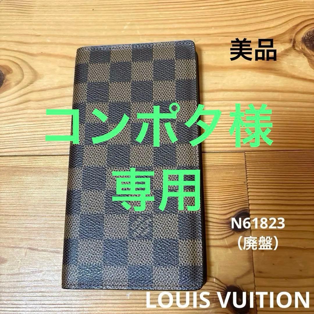 【コンポタ】ルイヴィトン ダミエポルトバルール・カルトクレディN61823