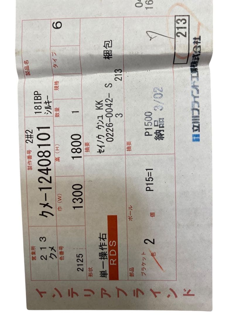 タチカワブラインド　横型ブラインド　シルキー　SILKY 1300✖️1800