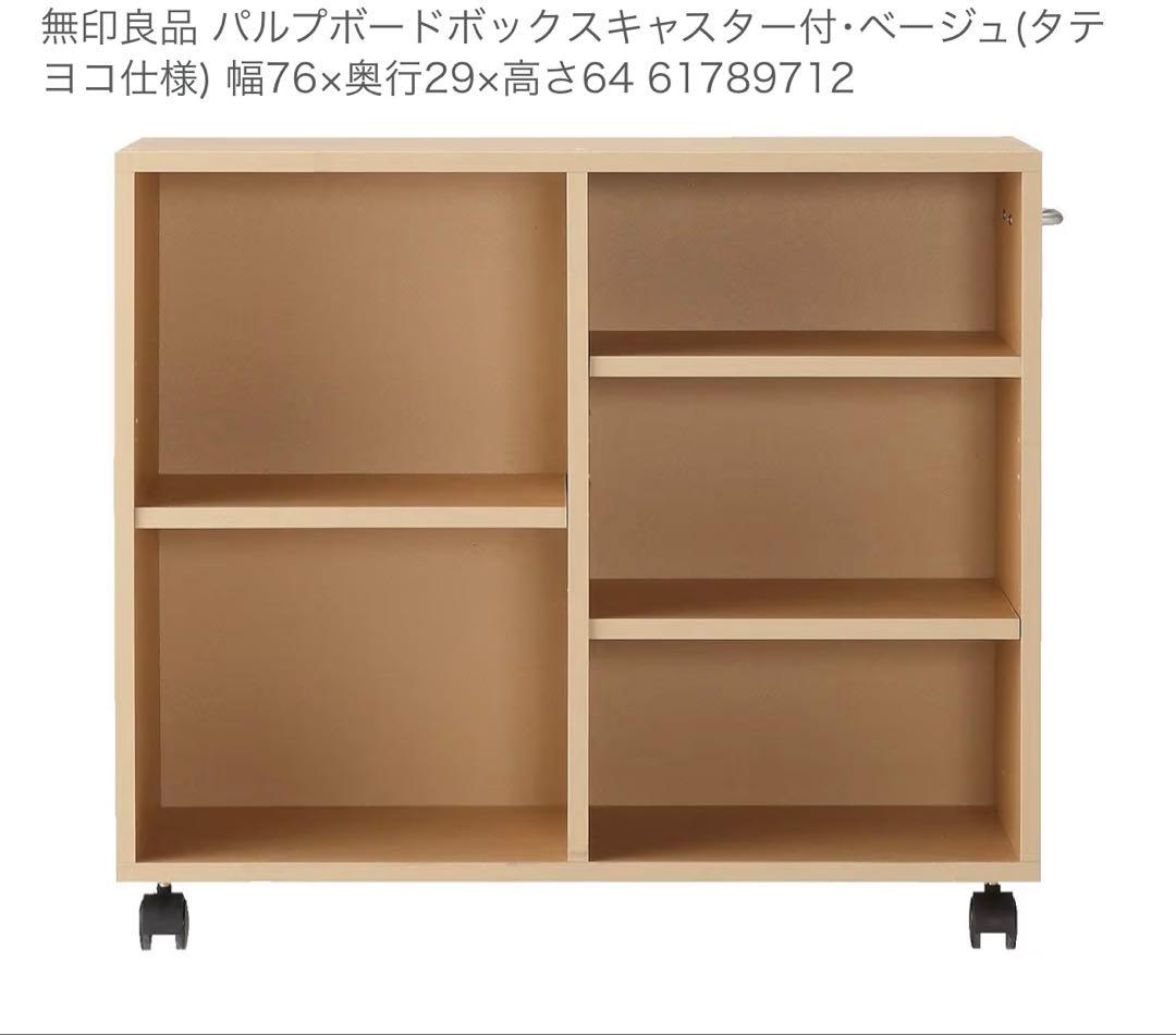 【新品・未使用・未開封、廃盤品希少】無印良品パルプボードボックスキャスター付き
